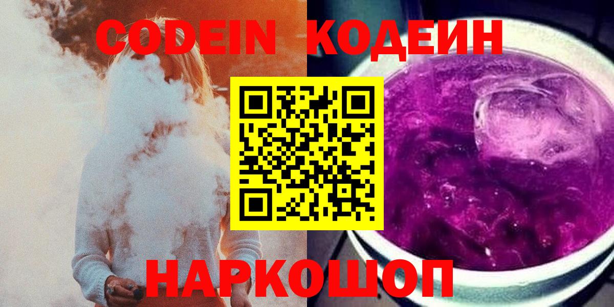 Кодеиновый сироп Lean напиток Lean (лин)  Вход с VPN  Черкесск  Кодеин Purple Drank 