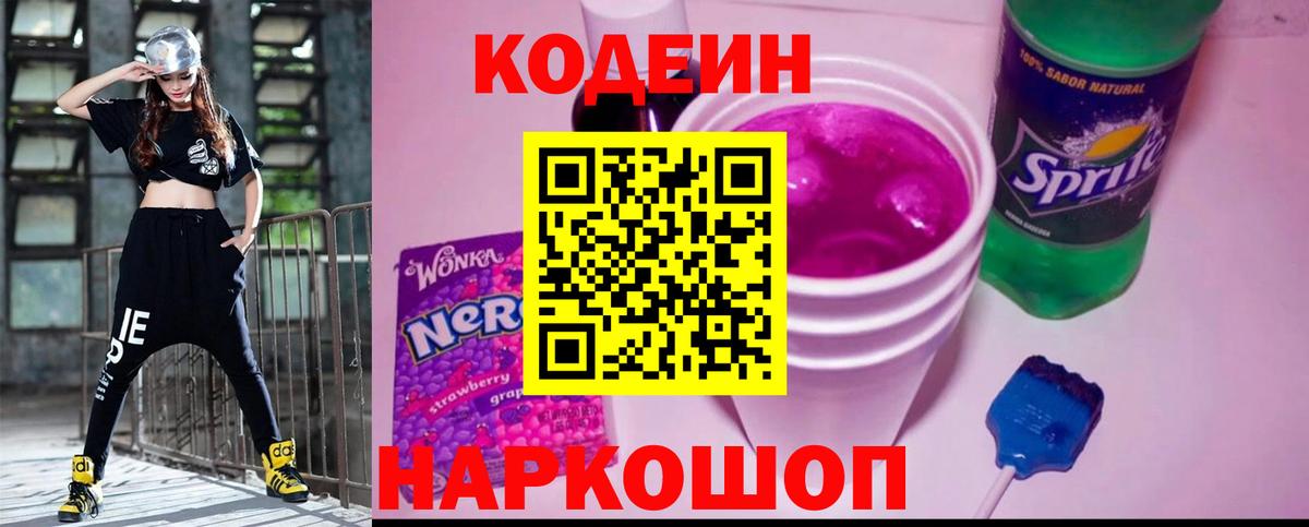 Кодеиновый сироп Lean напиток Lean (лин) Черкесск