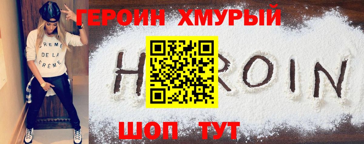 Героин белый Черкесск