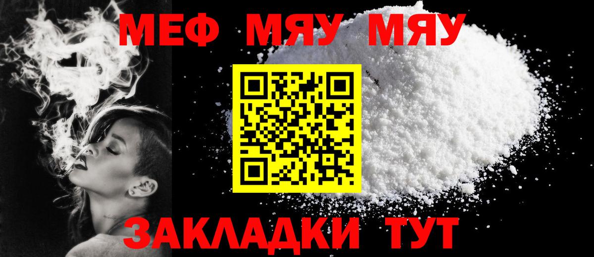 МЕФ VHQ  Меф  МЯУ-МЯУ  Черкесск  Меф VHQ  Вход с VPN 