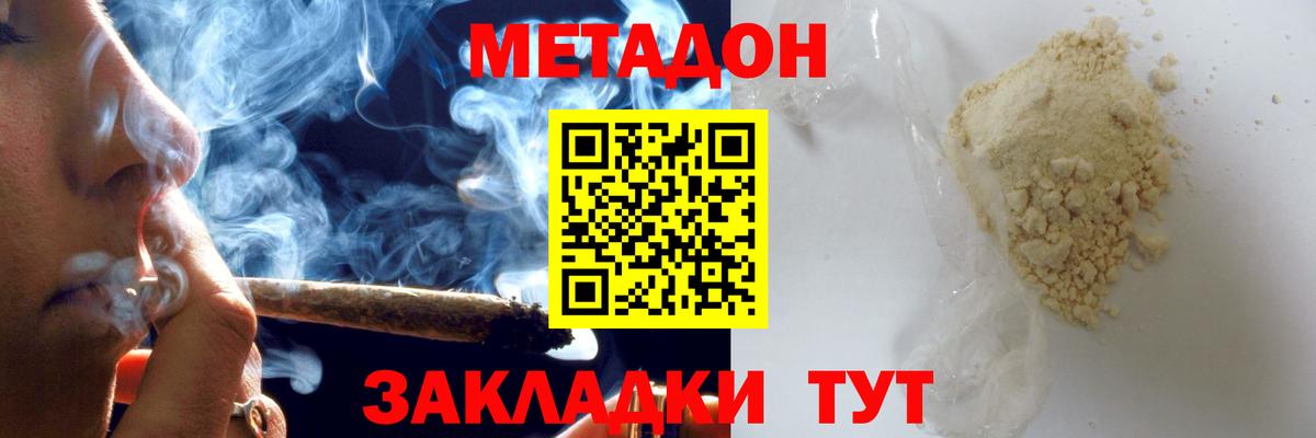 МЕТАДОН VHQ  Вход с VPN  Черкесск  Метадон кристалл 